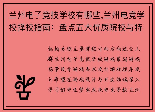兰州电子竞技学校有哪些,兰州电竞学校择校指南：盘点五大优质院校与特色课程