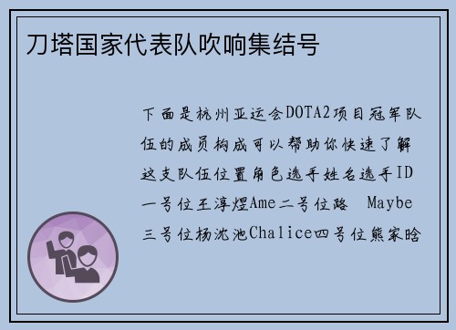 刀塔国家代表队吹响集结号